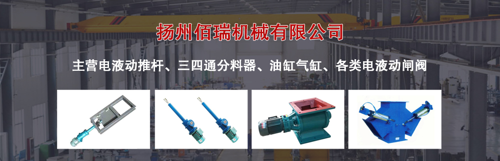 电液动推杆油缸气缸新闻上图.jpg